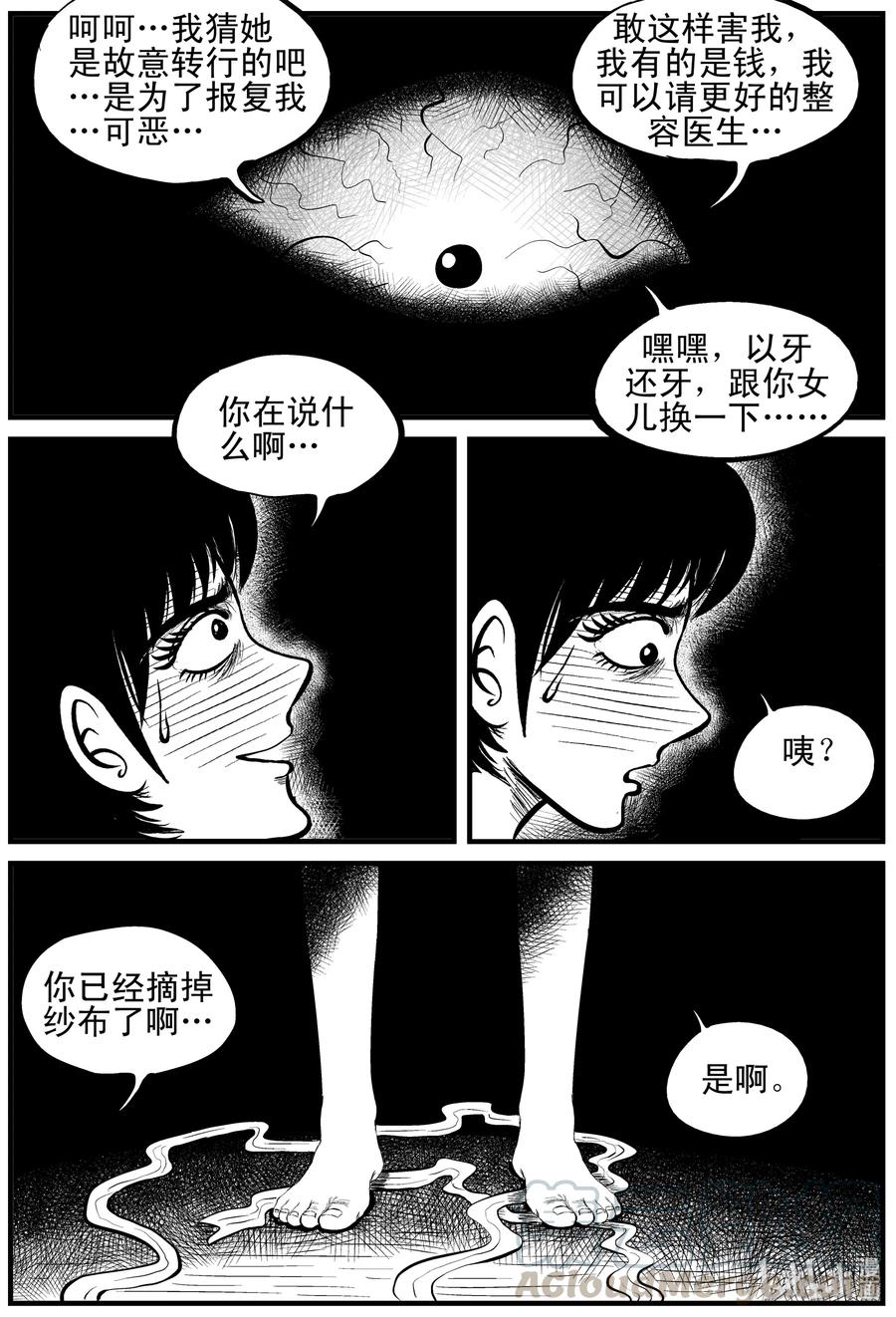 小智怪谈 120 整容+自习课上的尖叫 第7页