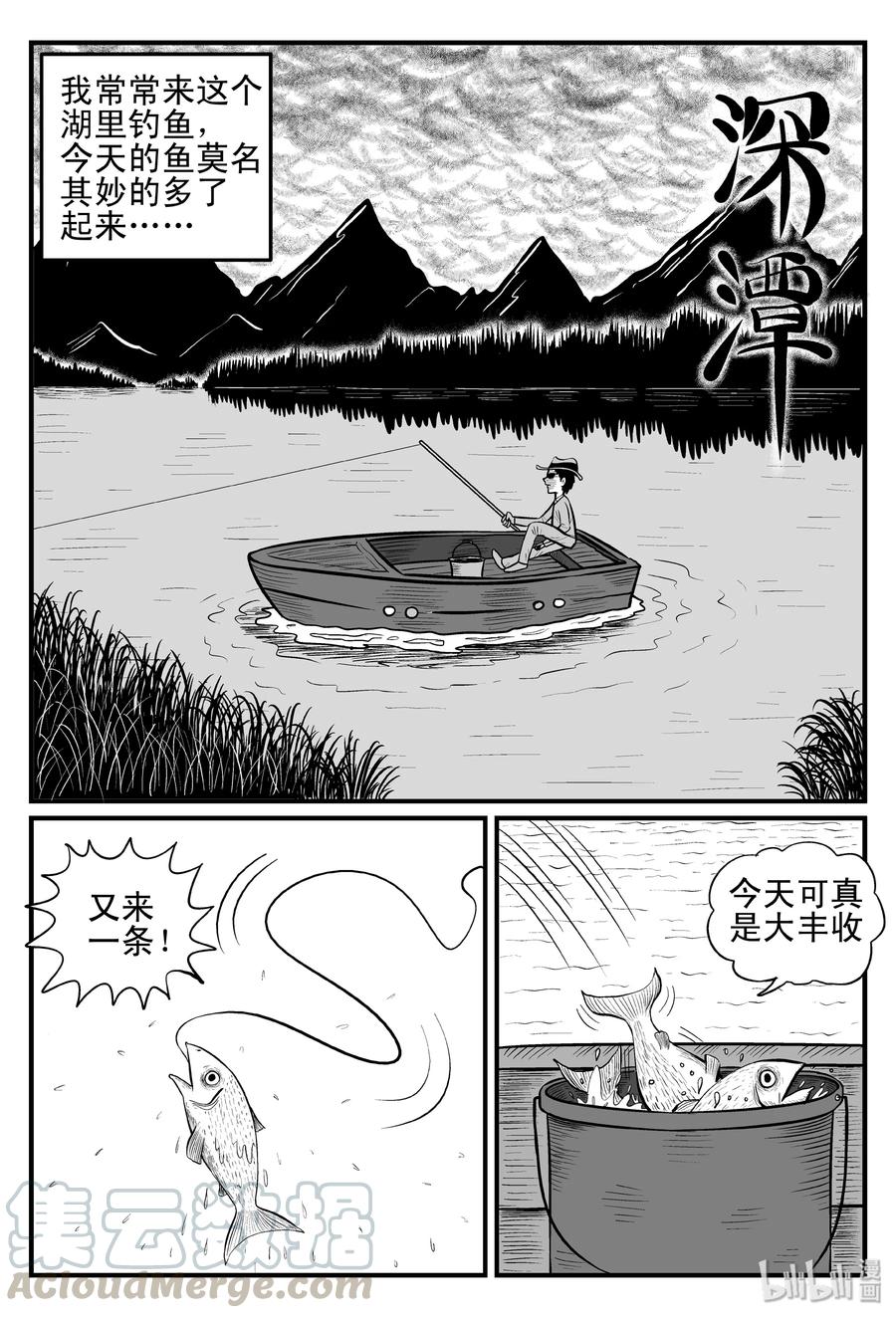 小智怪谈 121 深潭+蛸 第1页