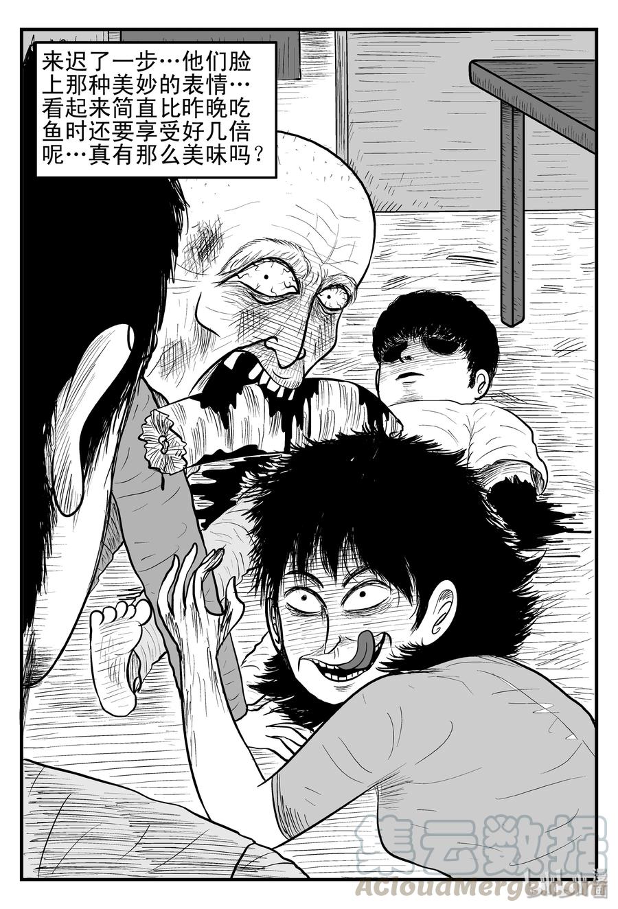 小智怪谈 121 深潭+蛸 第7页