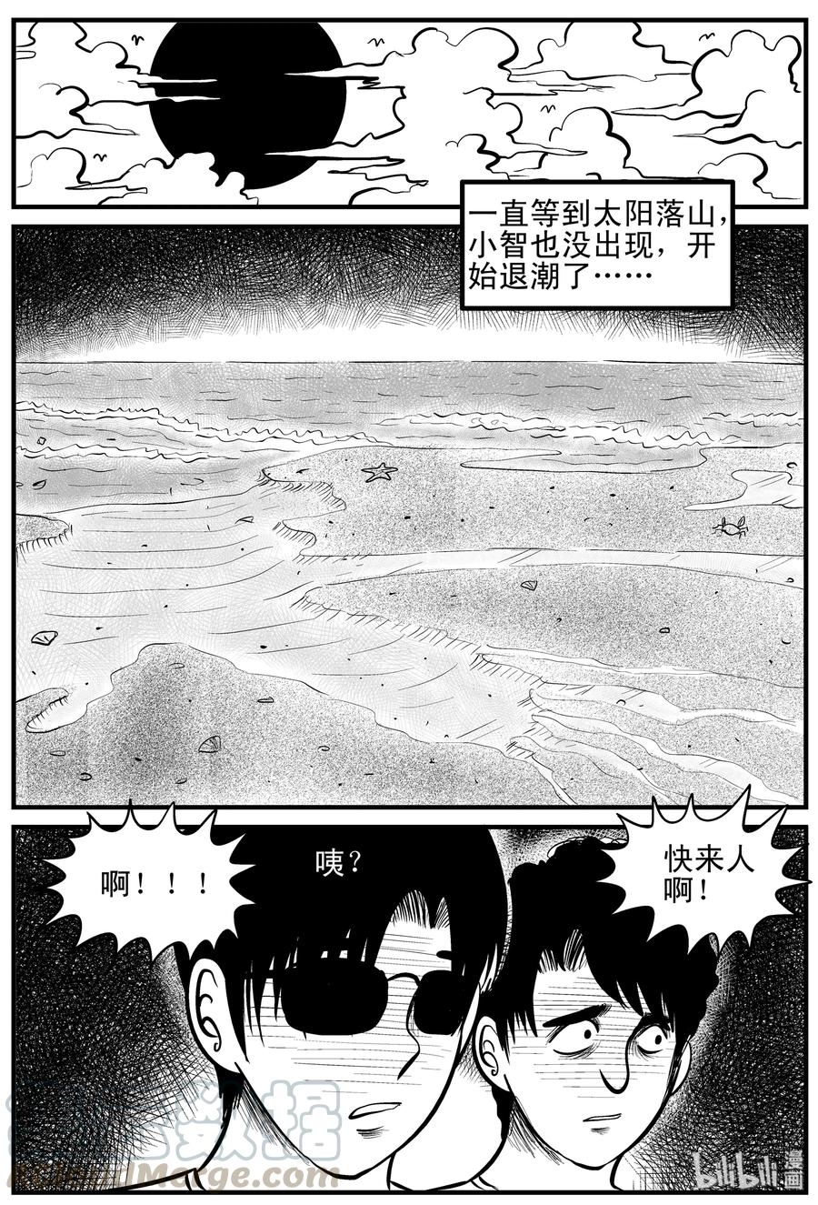 小智怪谈 121 深潭+蛸 第13页