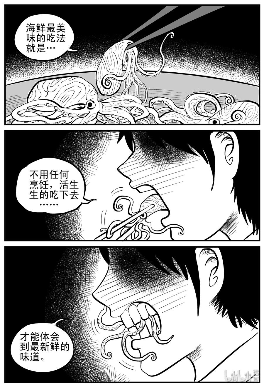 小智怪谈 121 深潭+蛸 第9页