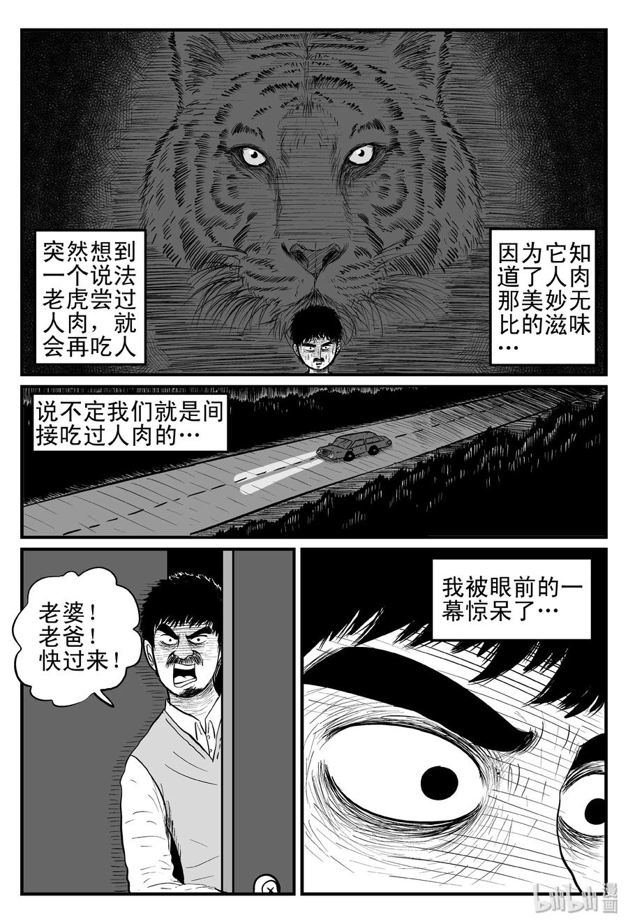 小智怪谈 121 深潭+蛸 第6页
