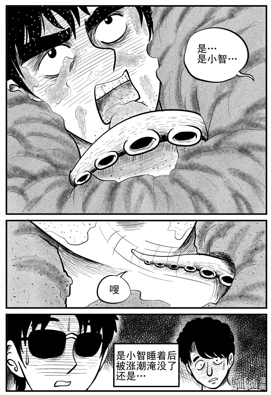 小智怪谈 121 深潭+蛸 第15页