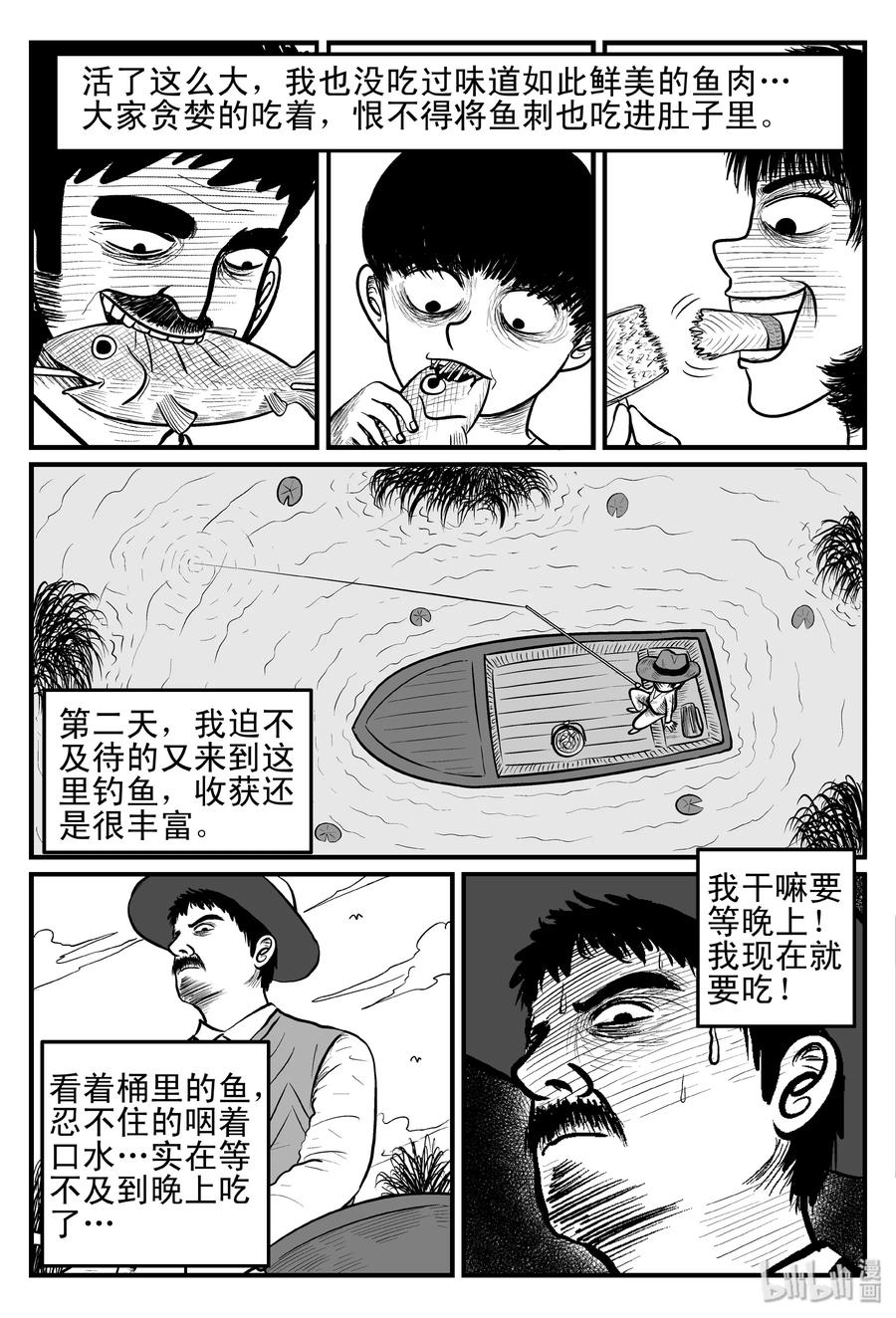 小智怪谈 121 深潭+蛸 第3页