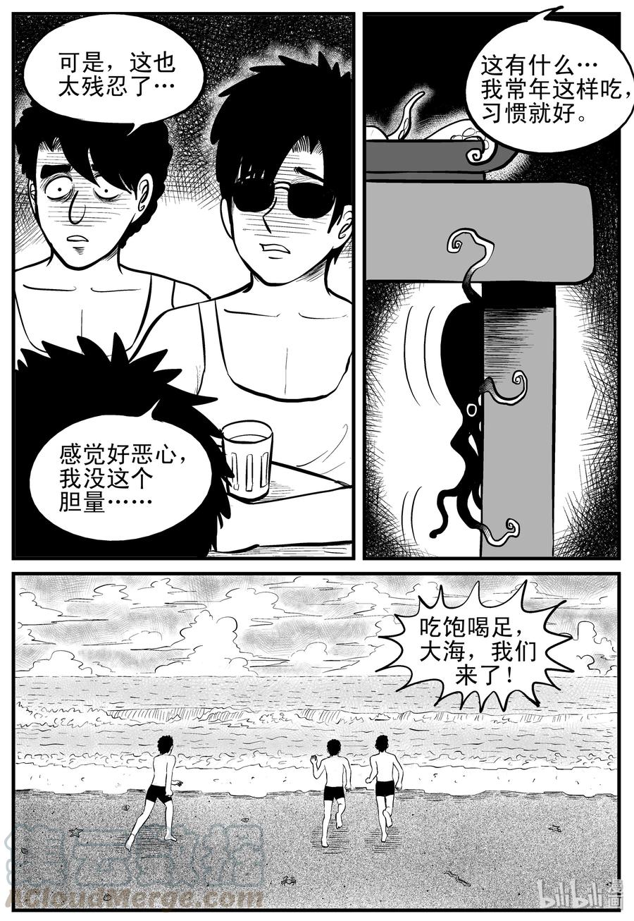 小智怪谈 121 深潭+蛸 第10页