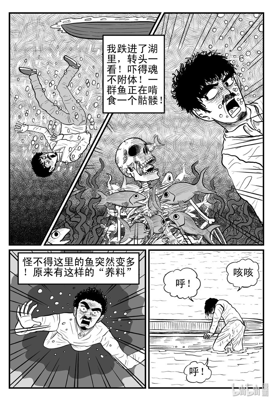 小智怪谈 121 深潭+蛸 第5页