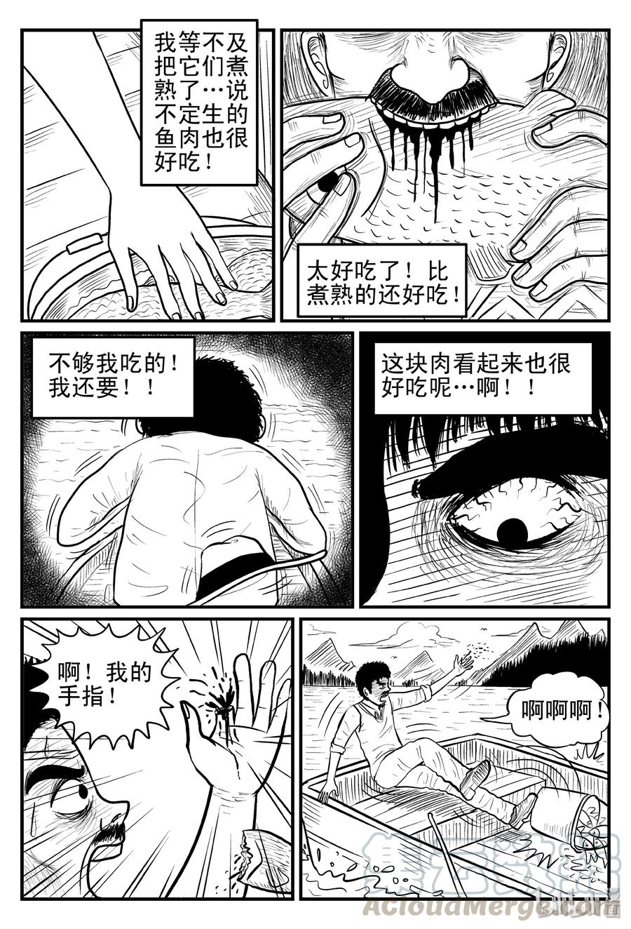 小智怪谈 121 深潭+蛸 第4页