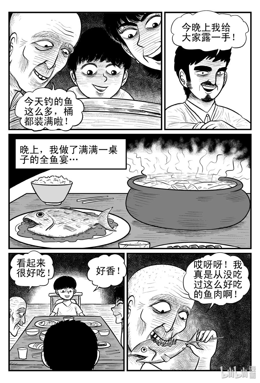 小智怪谈 121 深潭+蛸 第2页