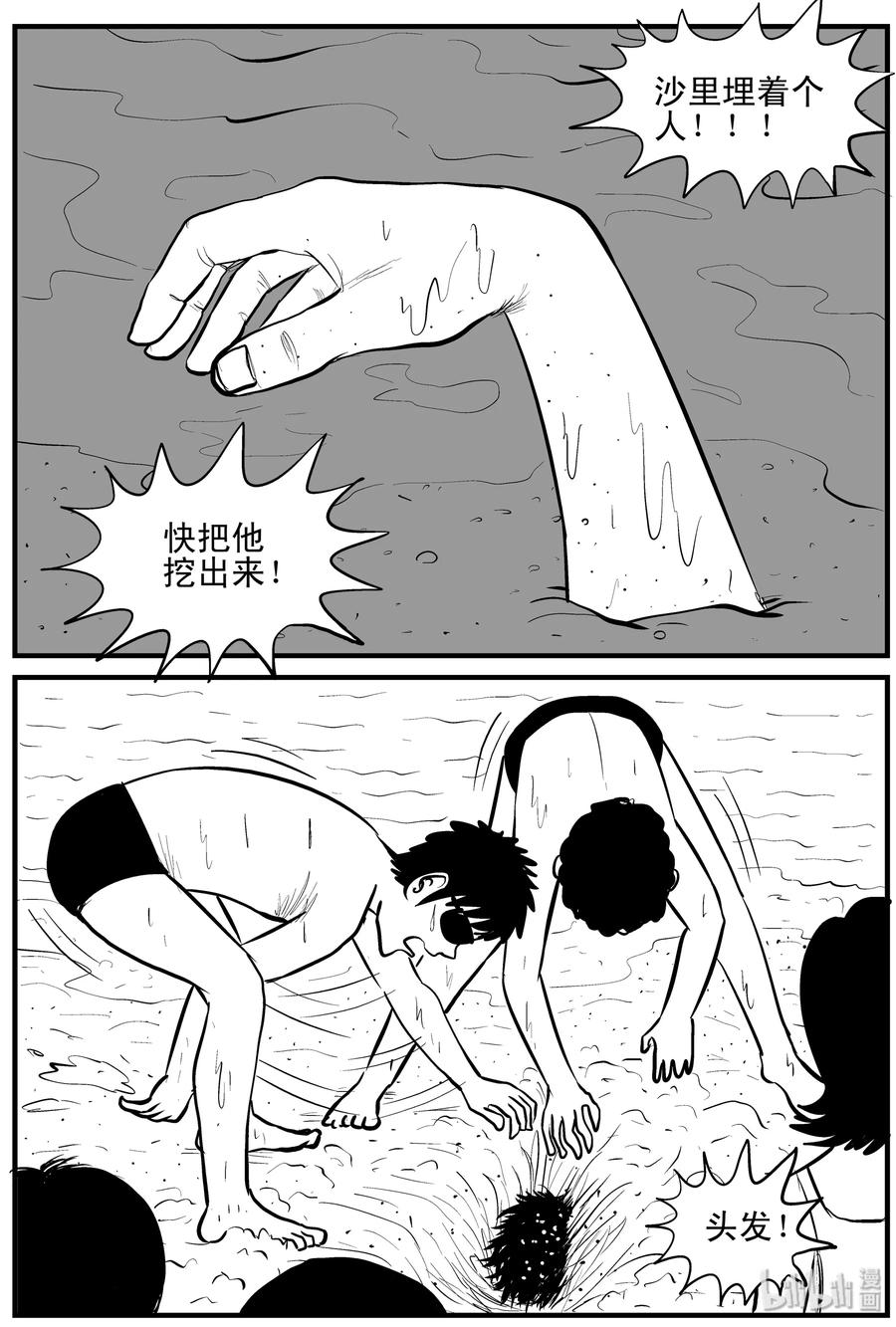小智怪谈 121 深潭+蛸 第14页
