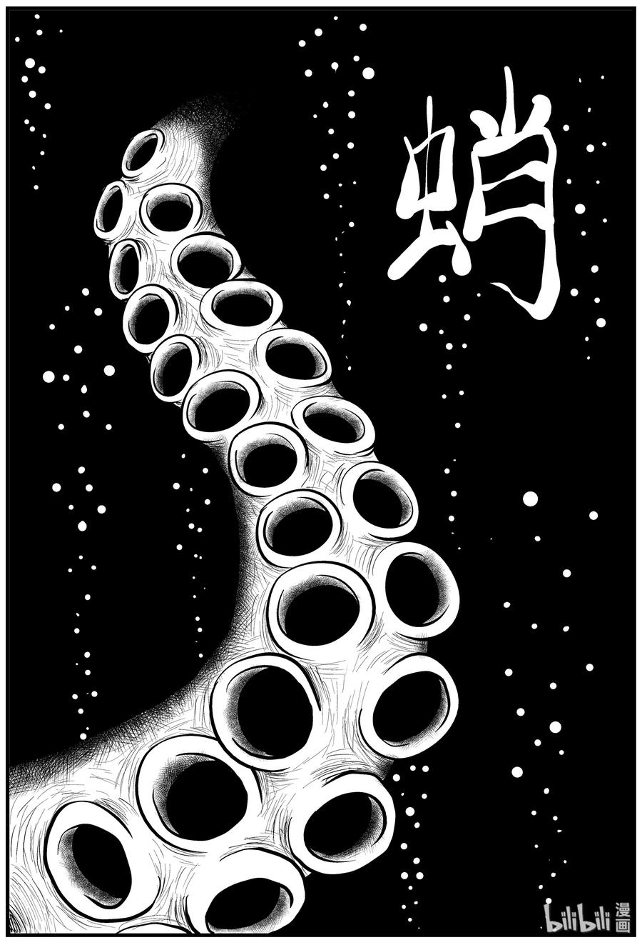 小智怪谈 121 深潭+蛸 第8页