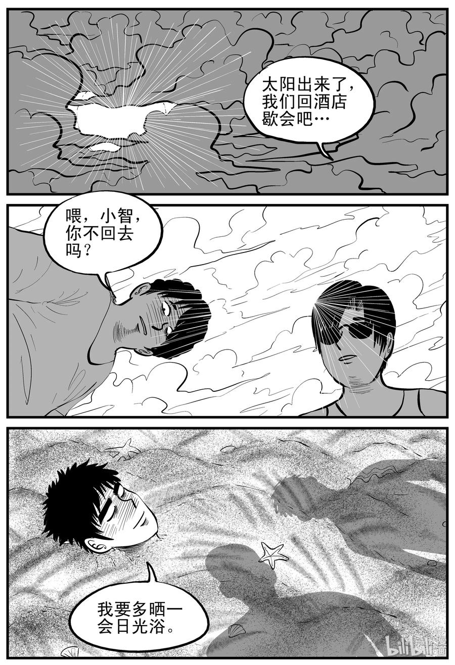 小智怪谈 121 深潭+蛸 第11页