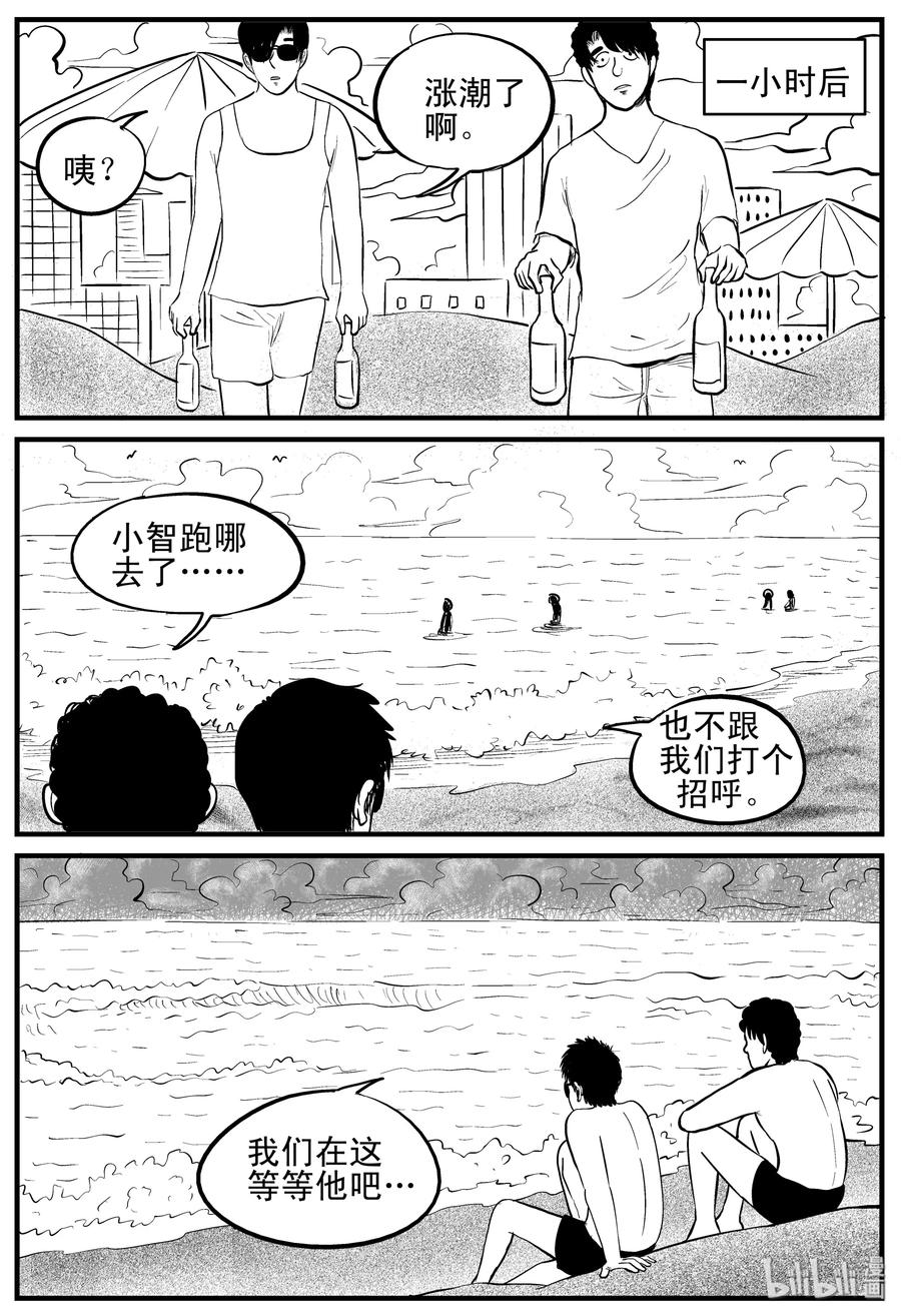 小智怪谈 121 深潭+蛸 第12页
