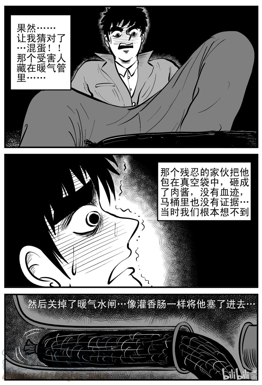 小智怪谈 122 瓶中人+密室失踪 第13页