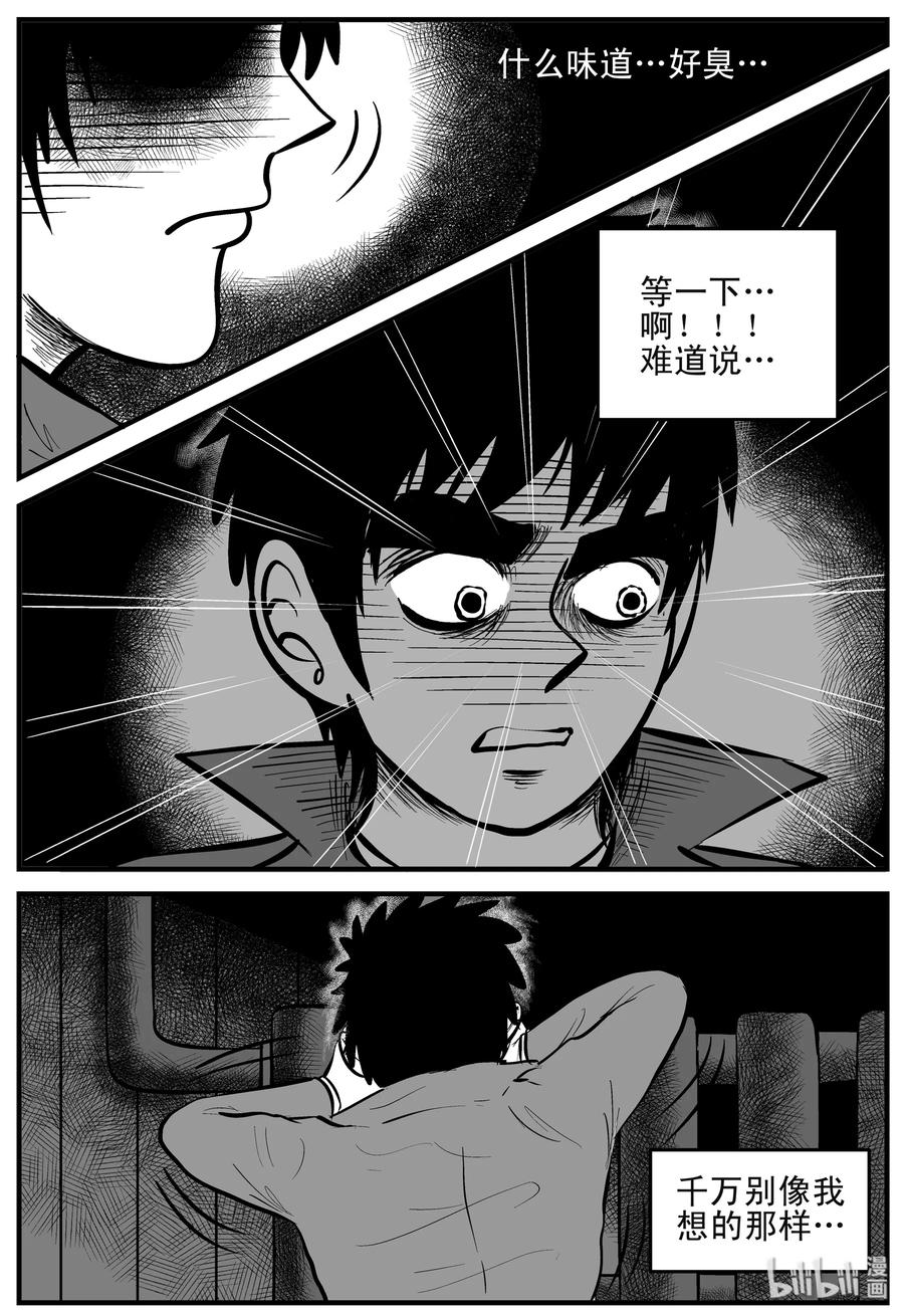 小智怪谈 122 瓶中人+密室失踪 第12页