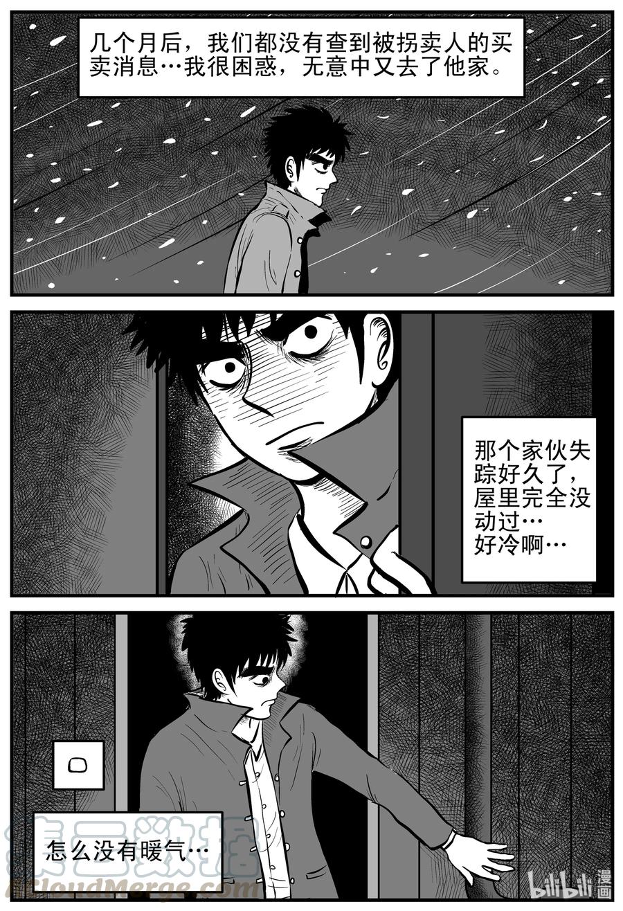 小智怪谈 122 瓶中人+密室失踪 第11页