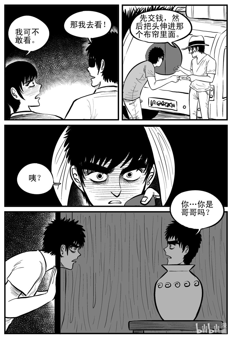 小智怪谈 122 瓶中人+密室失踪 第2页