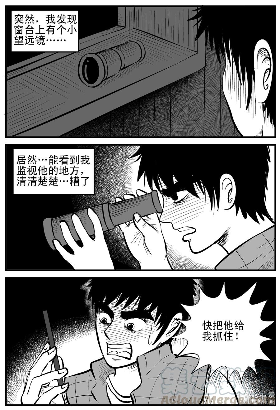 小智怪谈 122 瓶中人+密室失踪 第9页