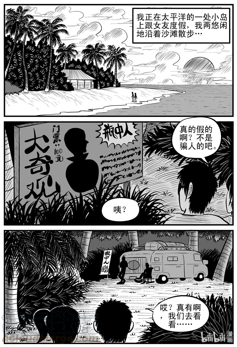 小智怪谈 122 瓶中人+密室失踪 第1页