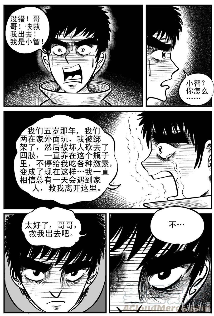 小智怪谈 122 瓶中人+密室失踪 第3页