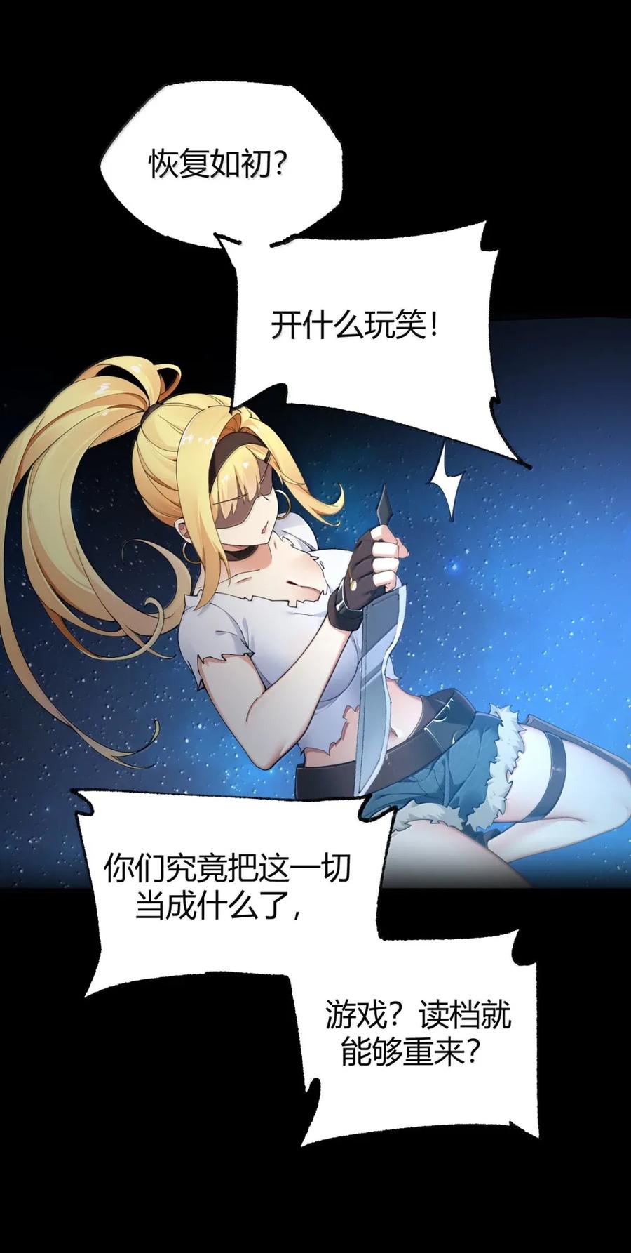 《圣女小姐请停止你的奇怪脑补!》120 最强半神—逆命之剑 第15页