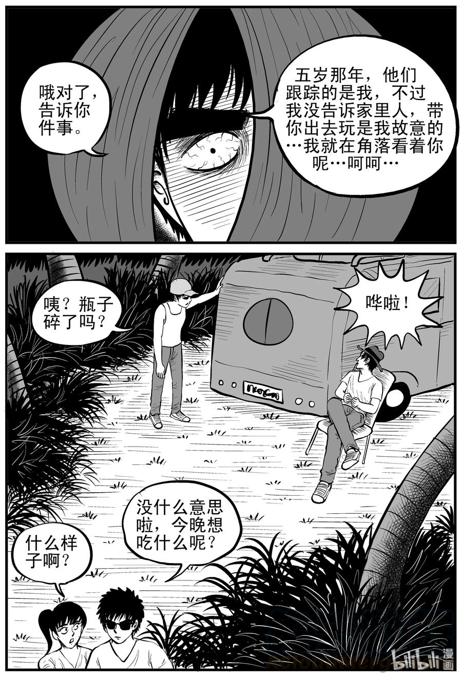 小智怪谈 122 瓶中人+密室失踪 第5页