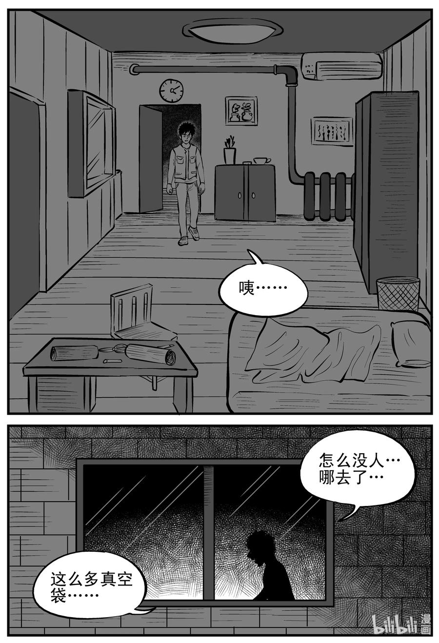 小智怪谈 122 瓶中人+密室失踪 第8页