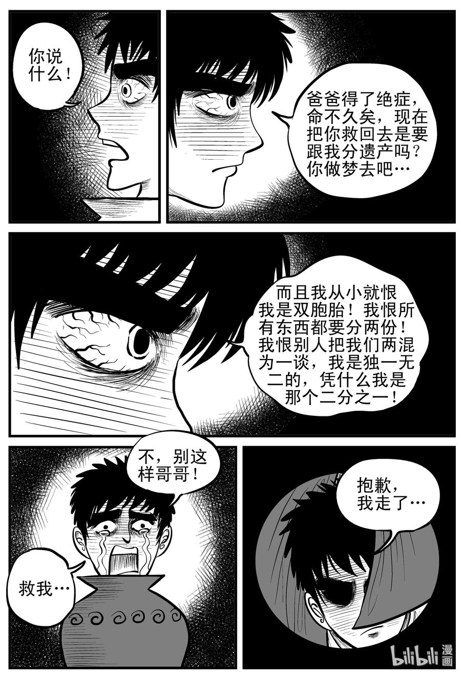 小智怪谈 122 瓶中人+密室失踪 第4页