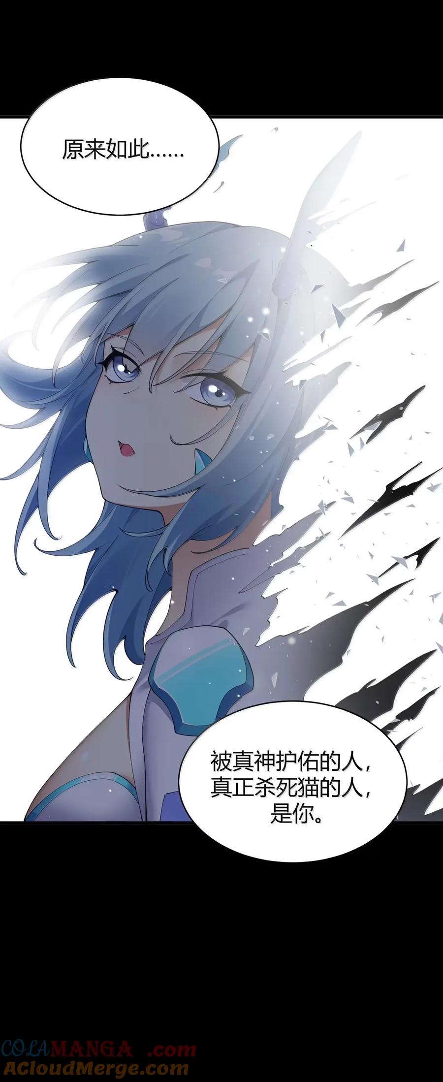 《圣女小姐请停止你的奇怪脑补!》120 最强半神—逆命之剑 第25页
