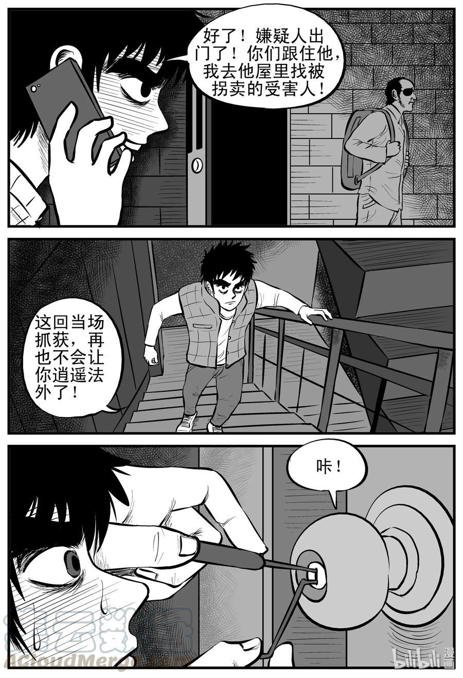 小智怪谈 122 瓶中人+密室失踪 第7页