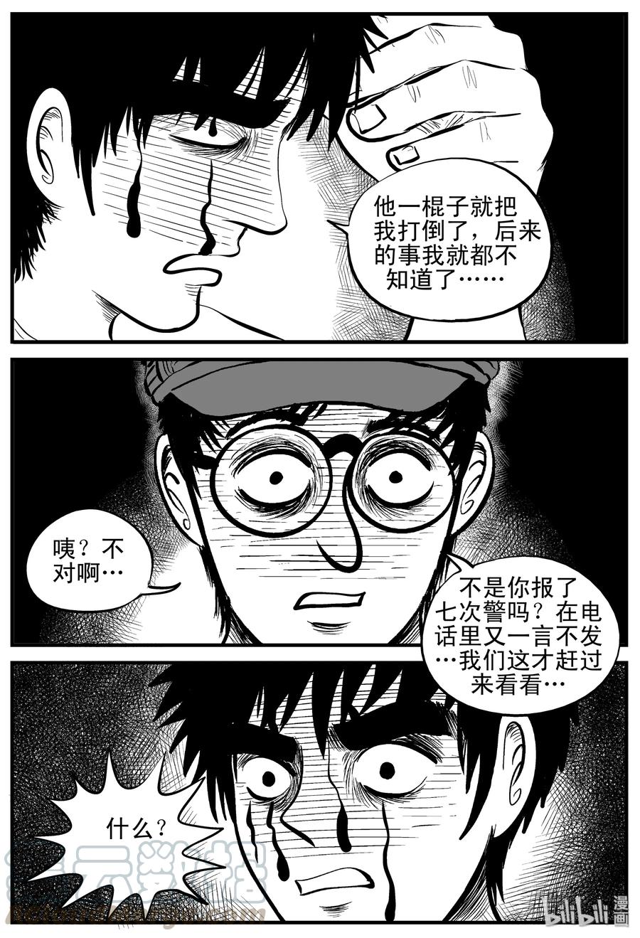 小智怪谈 123 静香怪谈+昏迷之际 第11页