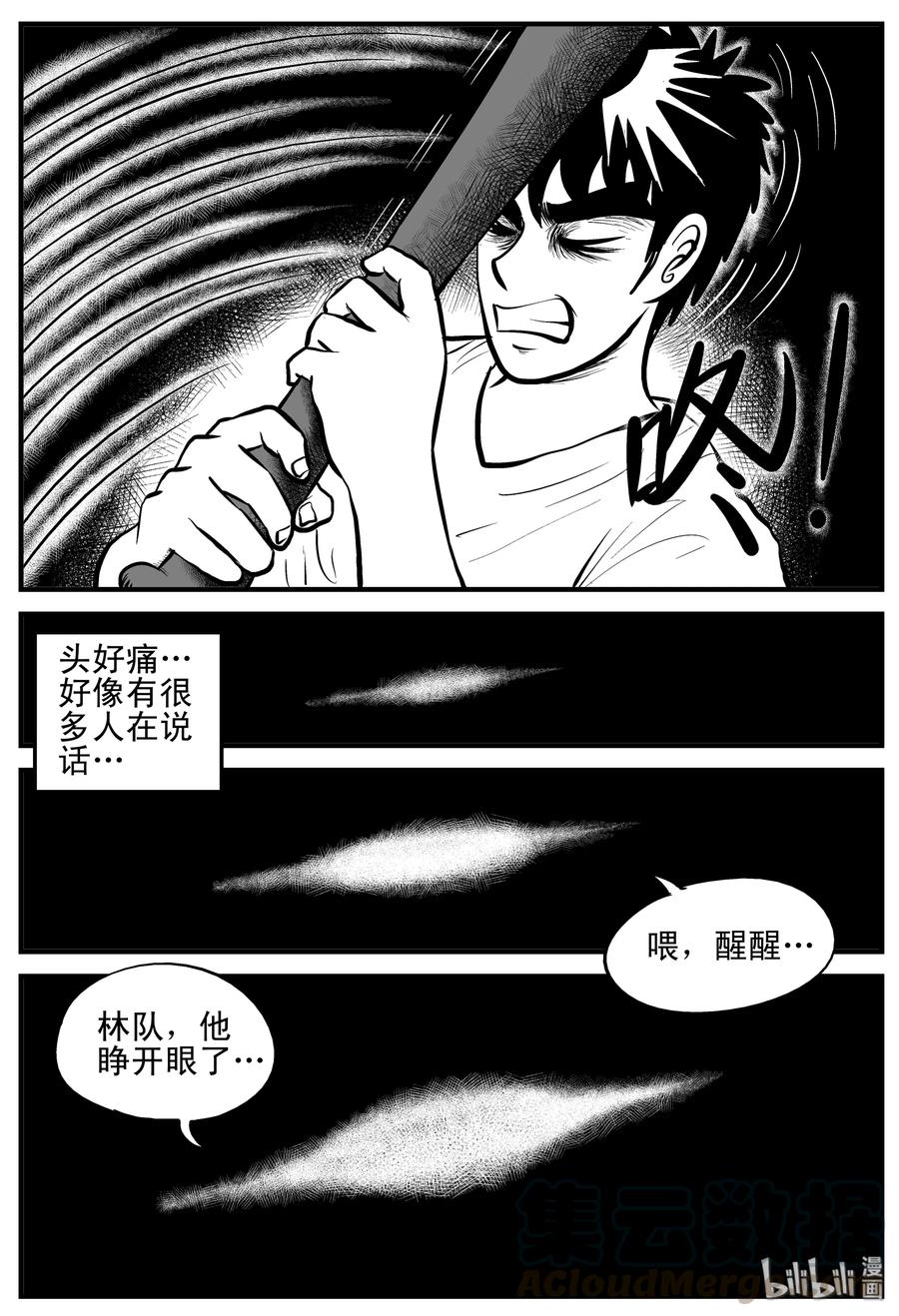 小智怪谈 123 静香怪谈+昏迷之际 第9页