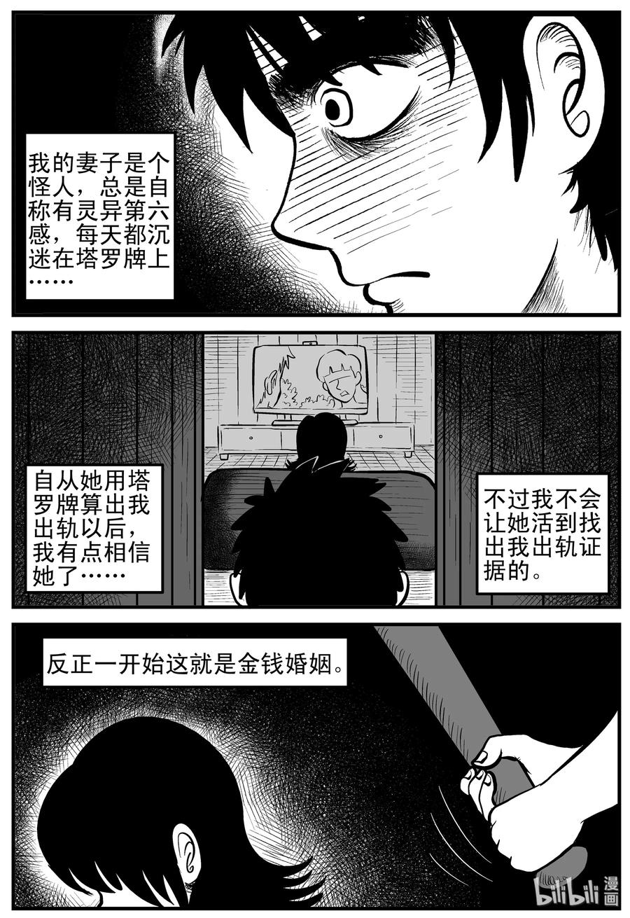 小智怪谈 123 静香怪谈+昏迷之际 第6页