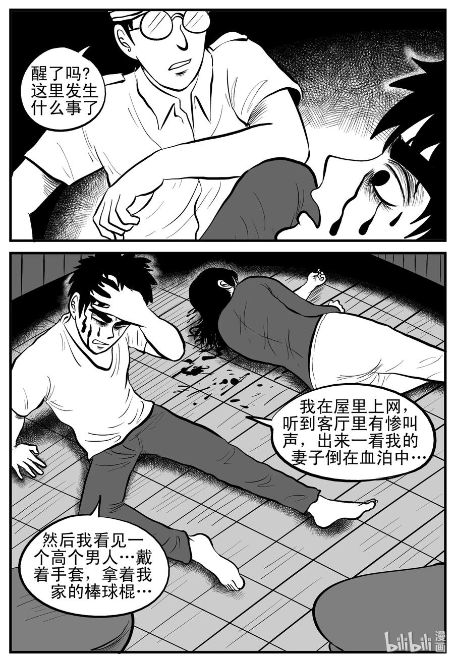小智怪谈 123 静香怪谈+昏迷之际 第10页