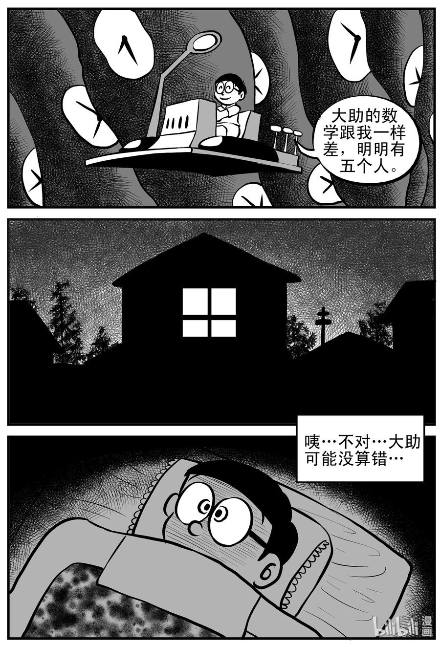 小智怪谈 123 静香怪谈+昏迷之际 第2页