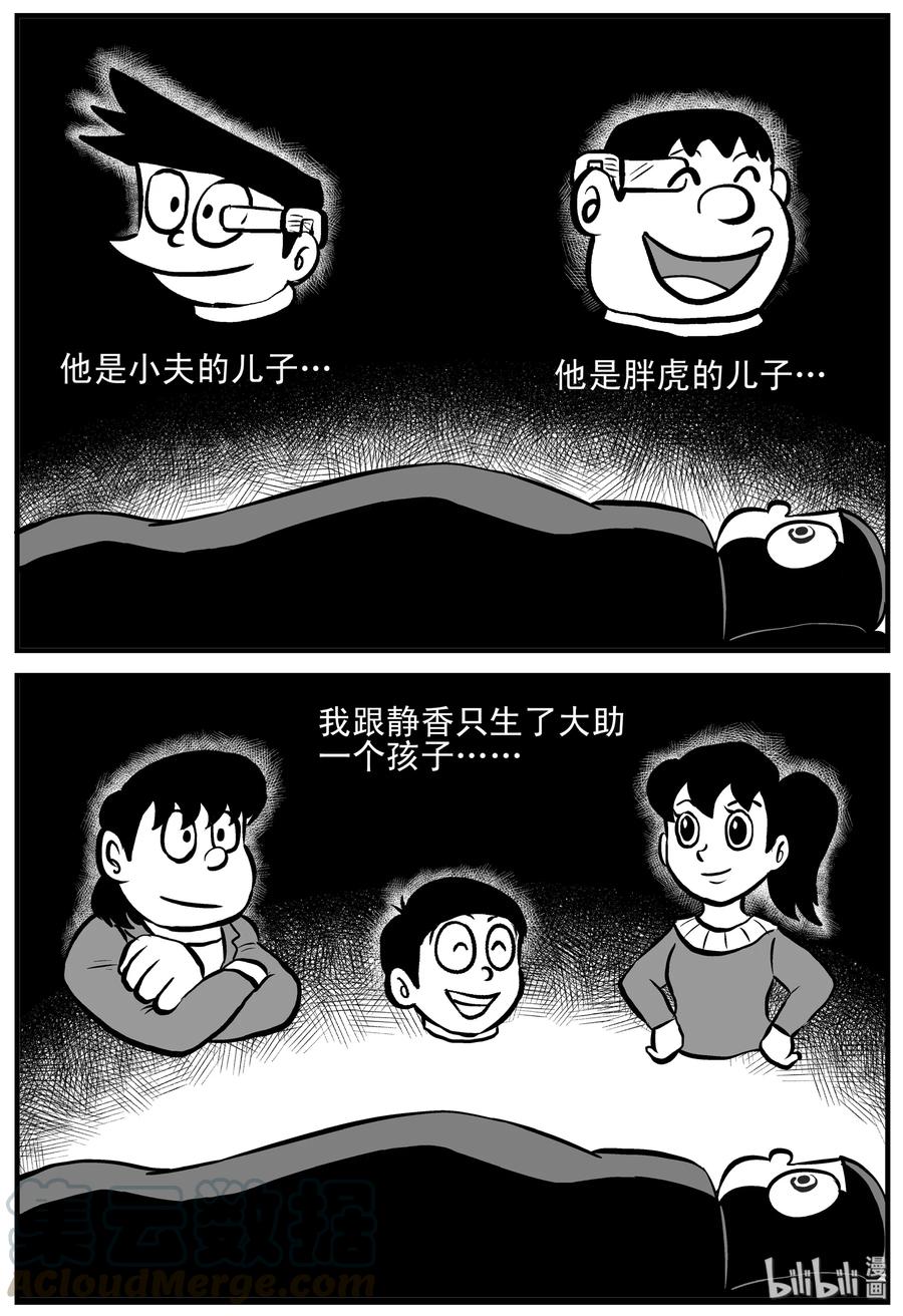 小智怪谈 123 静香怪谈+昏迷之际 第3页