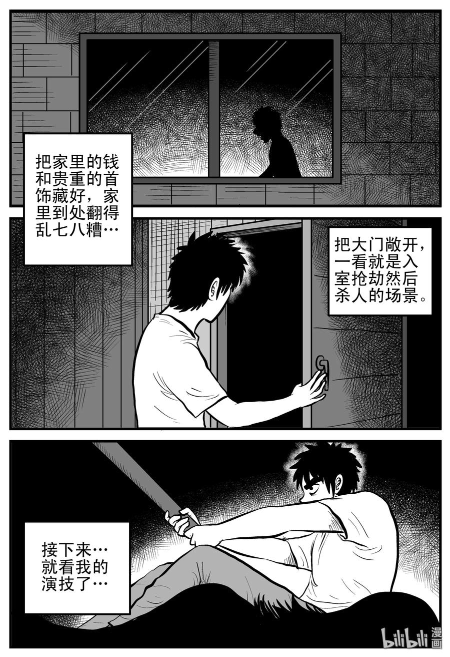 小智怪谈 123 静香怪谈+昏迷之际 第8页