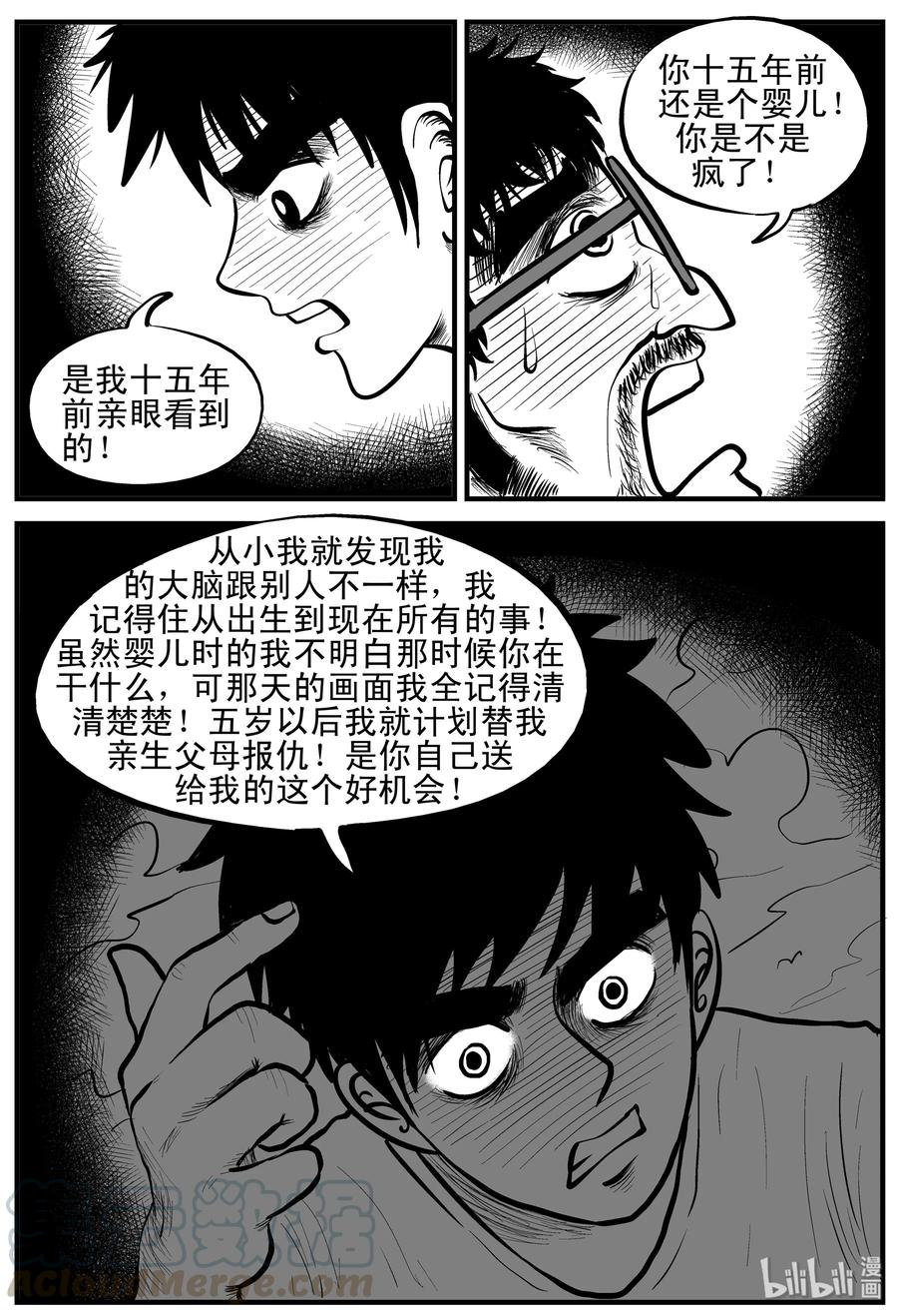 小智怪谈 124 记忆二部曲 第4页