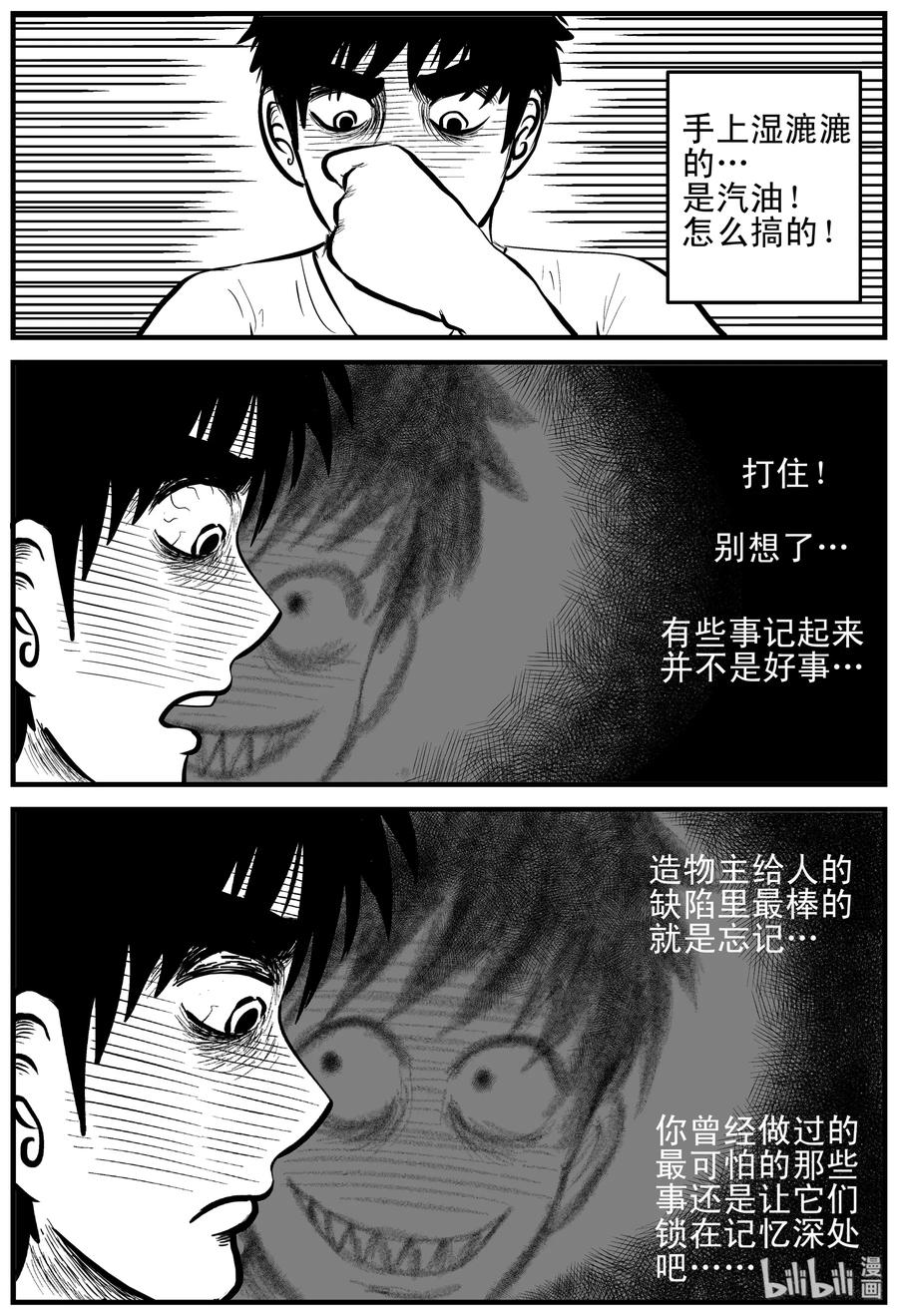 小智怪谈 124 记忆二部曲 第20页