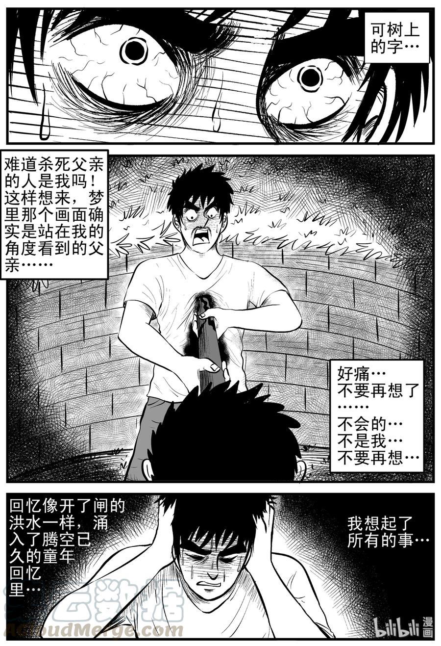 小智怪谈 124 记忆二部曲 第16页