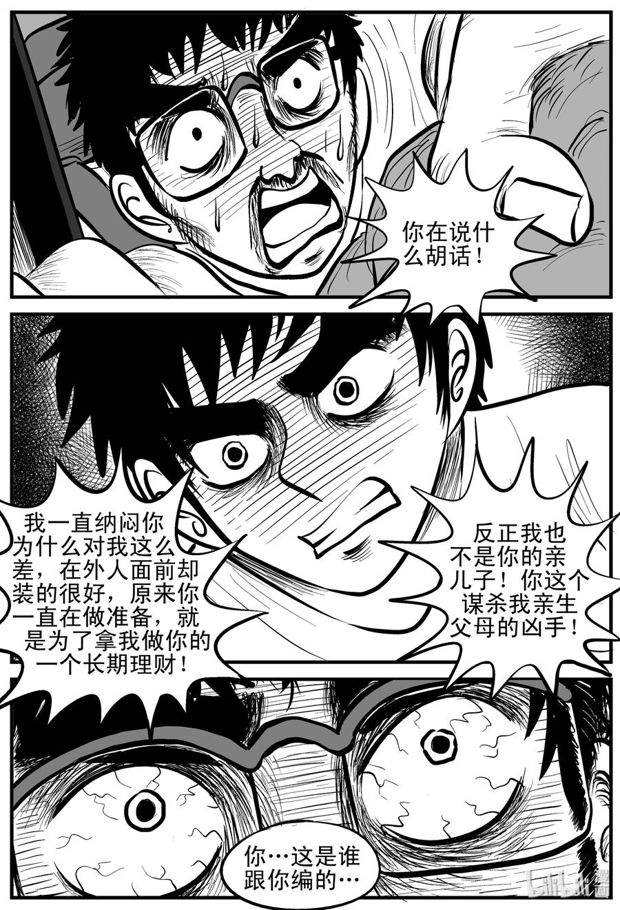 小智怪谈 124 记忆二部曲 第3页