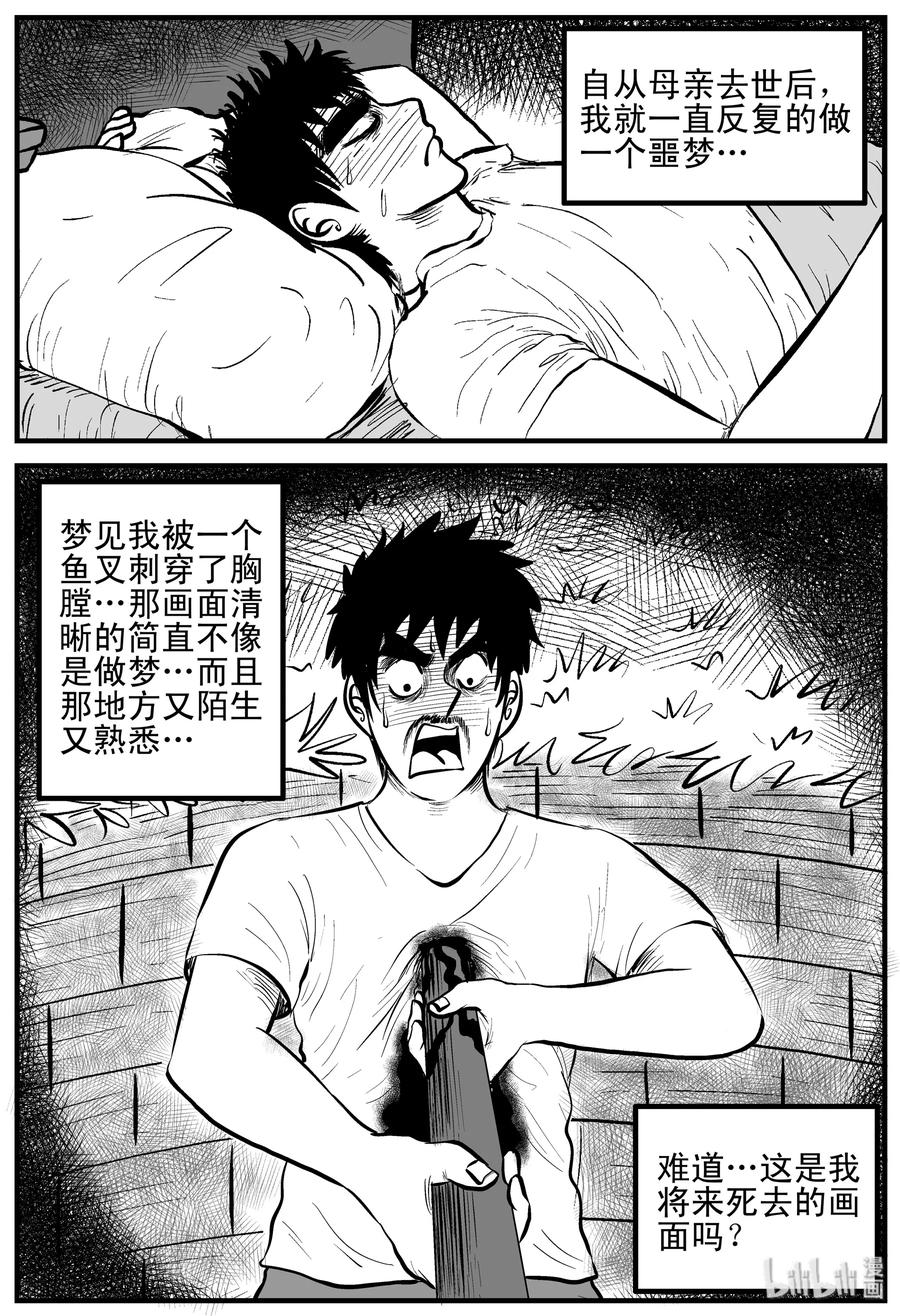 小智怪谈 124 记忆二部曲 第8页