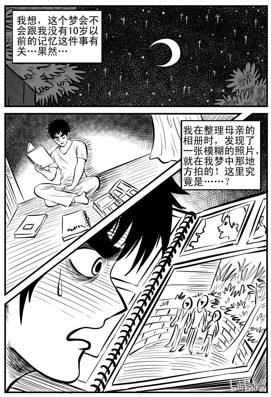 小智怪谈 124 记忆二部曲 第9页