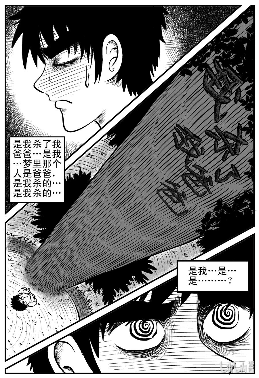 小智怪谈 124 记忆二部曲 第18页