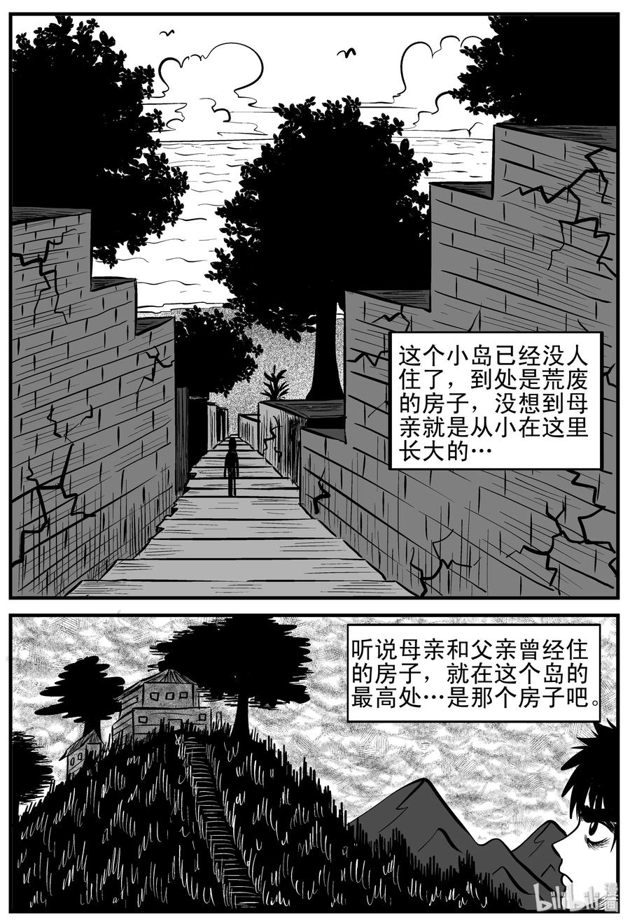 小智怪谈 124 记忆二部曲 第11页