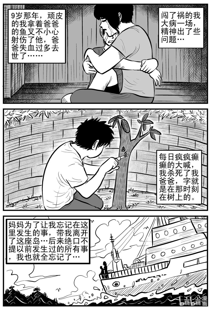 小智怪谈 124 记忆二部曲 第17页