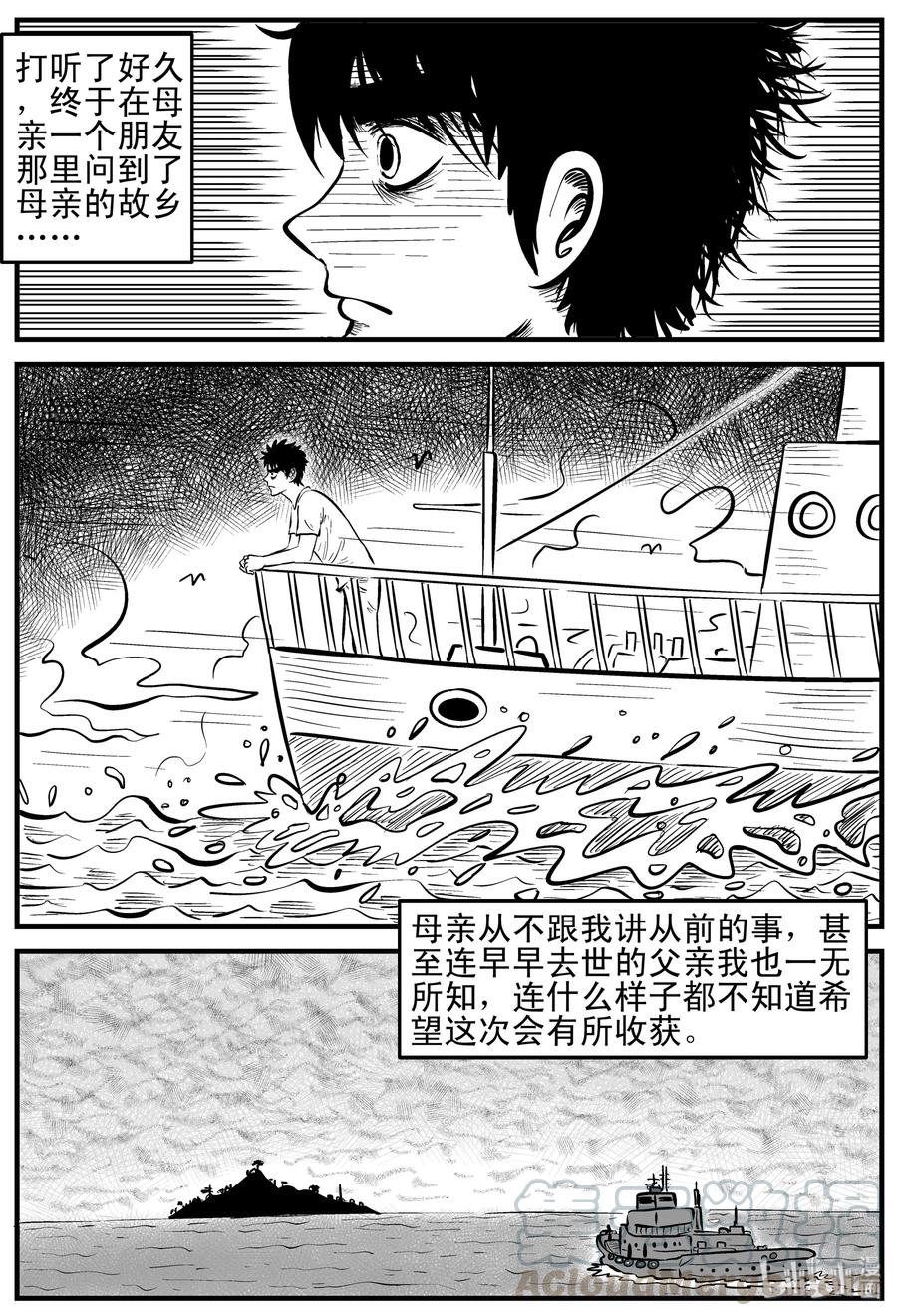 小智怪谈 124 记忆二部曲 第10页
