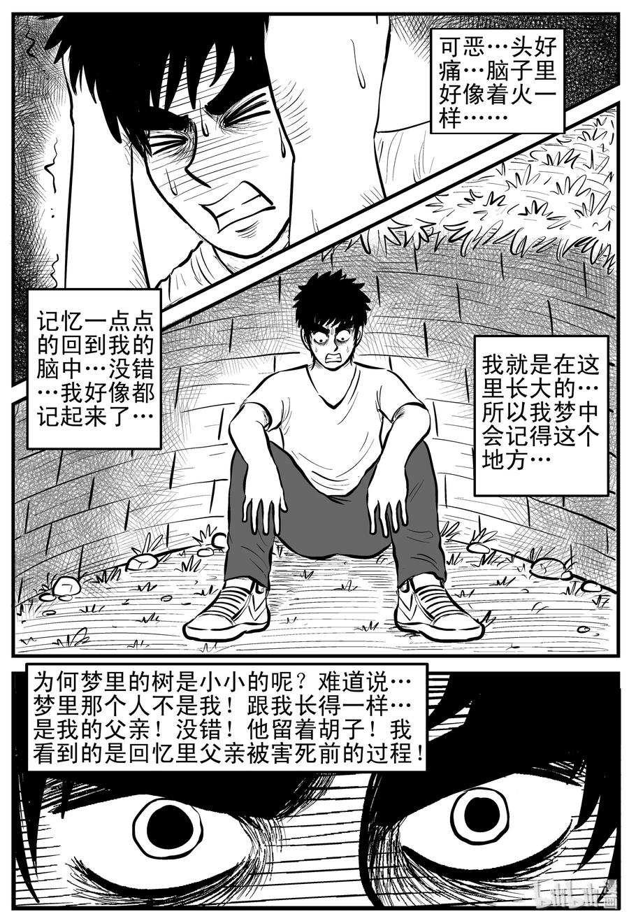 小智怪谈 124 记忆二部曲 第15页