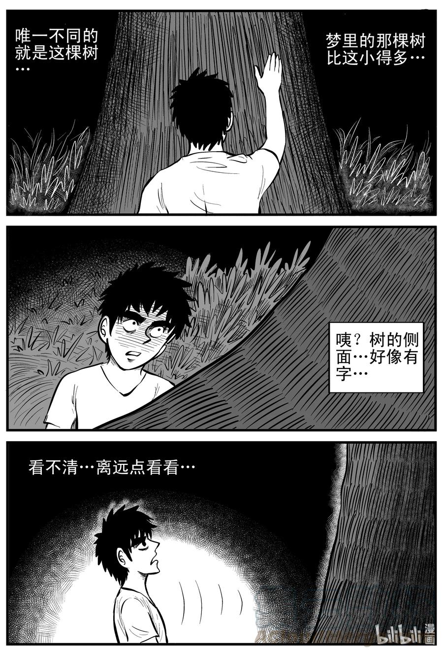 小智怪谈 124 记忆二部曲 第13页