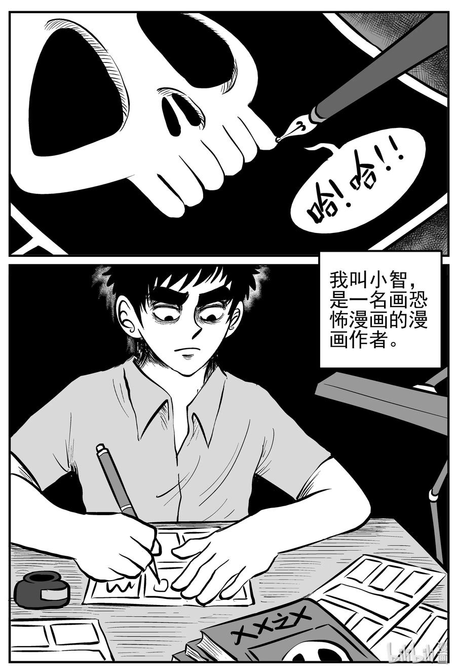 小智怪谈 125 恐怖漫画家（1） 第2页