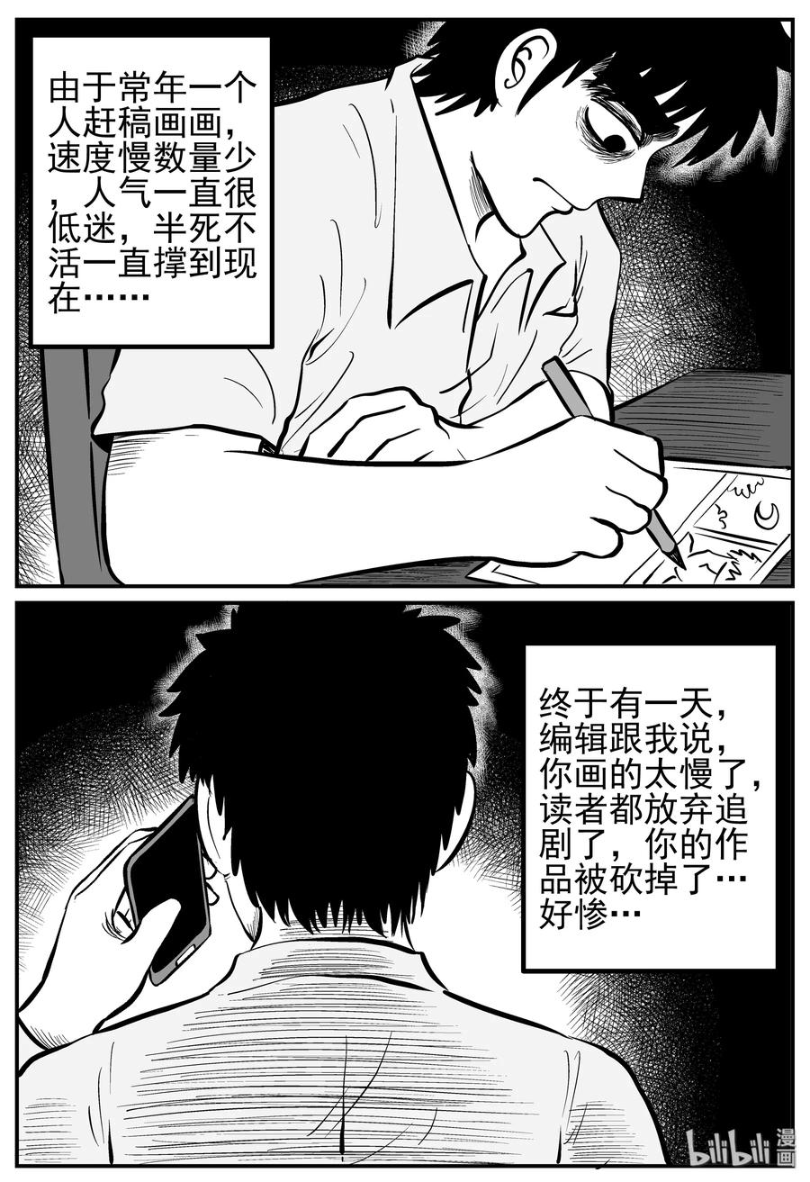 小智怪谈 125 恐怖漫画家（1） 第3页